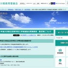 【高校受験2027】大分県公立高、実施要項を公表…新制度も
