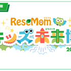 関西で初開催「リセマム・キッズ未来博」来場者受付開始、11/8大阪・梅田【入場無料・完全予約制】