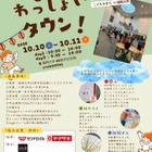 福岡大、小中学生向け社会体験「こどものまち」参加者募集10/10・11