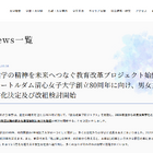 ノートルダム清心女子大学、男女共学化…2028年度から