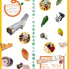 玉川大学×町田市「まちだの木」ワークショップ10/13-16