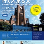 東大・教養学部特別セミナー「駒場と教養学部の起源、行く人来る人」12/5