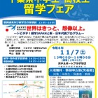 千葉県「中高生留学フェア」説明会や個別相談会11/7