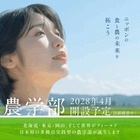 IPU・環太平洋大学、北海道に「農学部」2028年4月開設へ