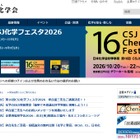 ノーベル化学賞受賞記念講演10/20、硤合憲三氏が登壇