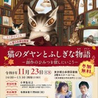 「猫のダヤン」作者と尾木直樹氏が語る創作秘話…11/23多摩図書館