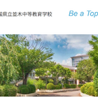 並木中等の大学合格実績2026、東大15人・京大4人・筑波20人