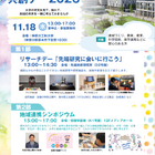 神奈川工科大「大学と地域の共創デー」11/18、研究施設公開など