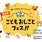 小中学生の無料職業体験「世田谷こどもおしごとフェス」11/29