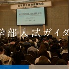 【大学受験】新高1-3生向け医学部入試ガイダンス、首都圏4会場11/22・29