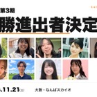 10代の起業家育成プログラム「YOUNG IMPACT」決勝11/21