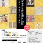 源氏物語やハリポタなど貴重書約20点を無料公開…甲南女子大で貴重書名品展