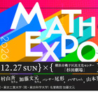 数学の文化祭「MATH EXPO 2026」12/27横浜