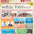 立命館大「GLOBAL WEEK」大阪11/1…乗馬やサッカー体験も