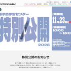 種子島宇宙センター特別公開11/23、LE-9エンジン初公開