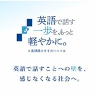 IIBC「英語で話す一歩を、もっと軽やかに。」プロジェクト始動