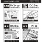 【中学受験】【高校受験】32校参加「寮のある学校合同相談会」全国4会場