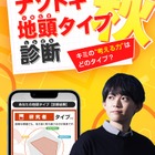 栄光×松丸亮吾「ナゾトキ地頭タイプ診断」秋の新作20問を無料公開