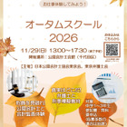 会計＆法律を体験「オータムスクール」11/29東京…中学生募集