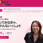 私学フェア2027、ビリギャル小林さやか氏が講演…伊勢崎2/27