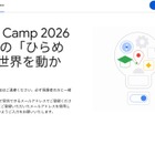 Googleの生成AIを使いこす「Gemini Camp」小中学生を募集