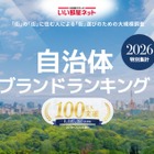 自治体ブランド首都圏版、横浜市2位…浦安市が3位に浮上