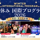 【冬休み2026】小中高生「海外留学プログラム」全4コース