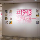 戦時下の学生生活をSNS風に紹介…兵庫教育大で企画展2/11まで
