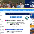 「地学オリンピック」小中高生募集、11/15まで…日本代表を選抜