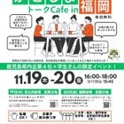 鹿児島県、学生向けカフェと保護者向け就職セミナー11月