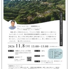 六瀬ほしのさと小、講演会11/8…学校と地域のつながり
