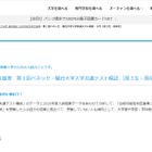 【大学受験2027】進研模試「合格可能性偏差値」第1回