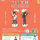 中高生の起業体験「ゼロからつくる学校」堺市11/22-23…プレイベ11/3