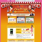 ウィルコムのスマホ祭、月額基本使用料が3年間無料など 画像