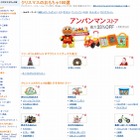 Amazon「クリスマスのおもちゃ100選ストア」キッズフォト募集も 画像
