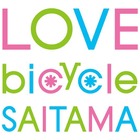 自転車保有率日本一の埼玉県が自転車見本市を開催、さいたま市