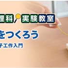 小学2・3年対象、栄光の無料理科実験教室で「ウソ発見器をつくろう」
