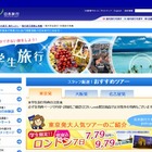 日本旅行、学生特典満載の海外卒業旅行「学生旅行」を発売 画像