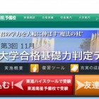 高校1・2年生対象、東進「大学合格基礎力判定テスト」11/25 画像