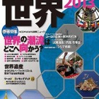 日本・世界の今がわかる、昭文社の情報知図帳「なるほど知図帳2013」 画像