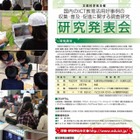 文科省主催ICT教育活用好事例の研究発表会、11/28大阪で開催 画像