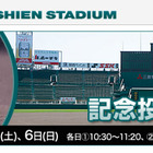 憧れのマウンドでピッチング体験…阪神甲子園球場で記念投球イベント 画像