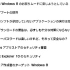 マカフィー、Windows 8を安全に利用するための8か条を公開 画像