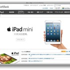 iPad mini、ソフトバンクモバイルが11/30発売 画像