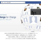 アメックス、大学生の社会貢献支援プロジェクトを開始 画像