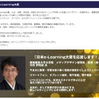 第9回 日本e-Learning大賞、千葉県立袖ヶ浦高校のタブレット学習が受賞 画像