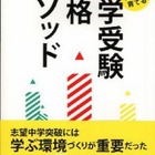 早稲アカ代表の著書「中学受験合格メソッド」12/19発売 画像