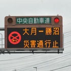 笹子トンネル開通後も割引を継続…必要ない通行は控えてほしい 画像
