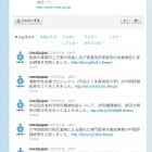 文部科学省、公式Twitter3アカウントスタート、意見募集も 画像