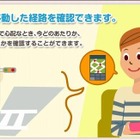 KDDI、子どもの移動経路を確認できる機能を「安心ナビ」に追加 画像